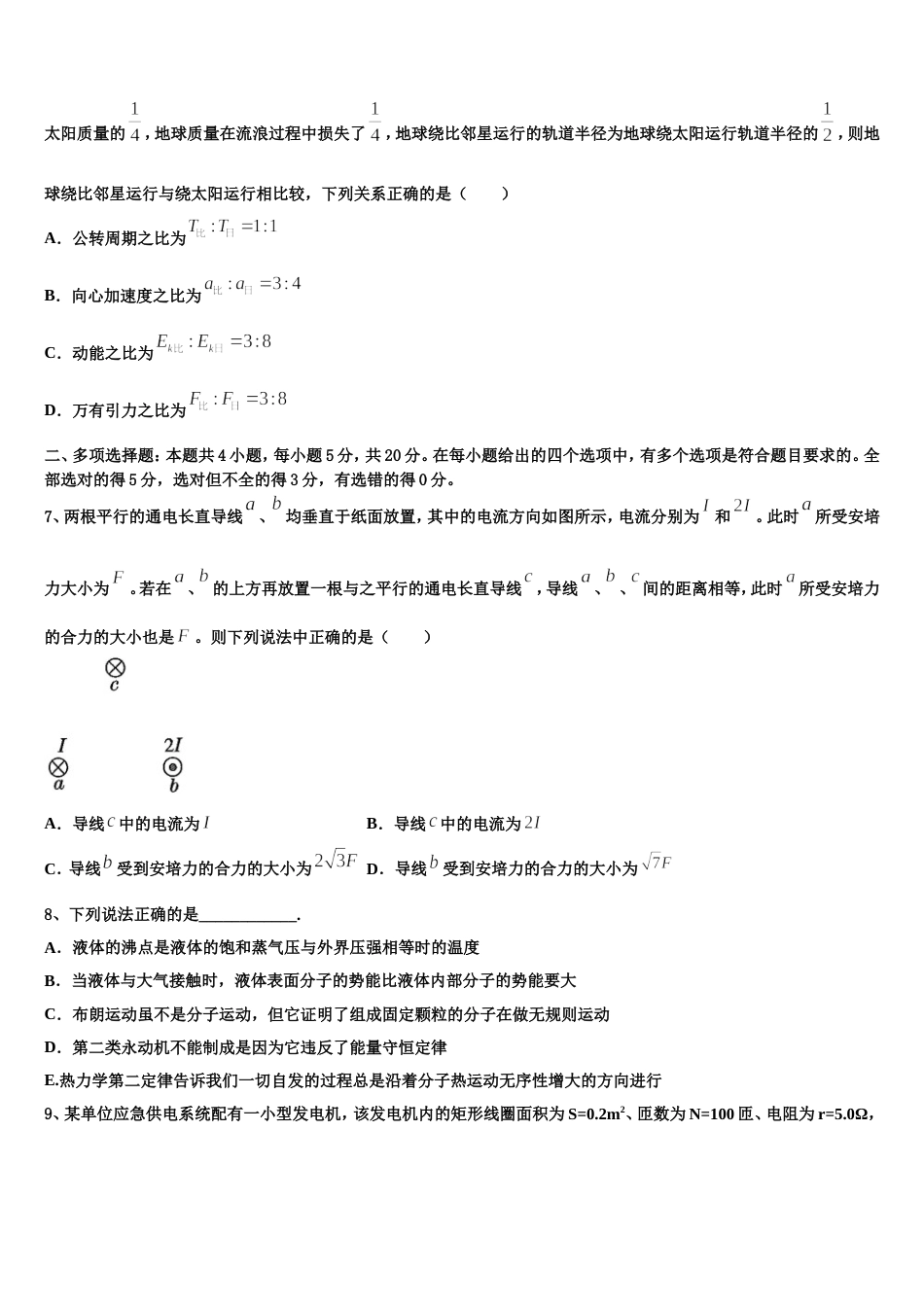 四川省广安市重点中学2022-2023学年高三下学期期末五校联考试题_第3页