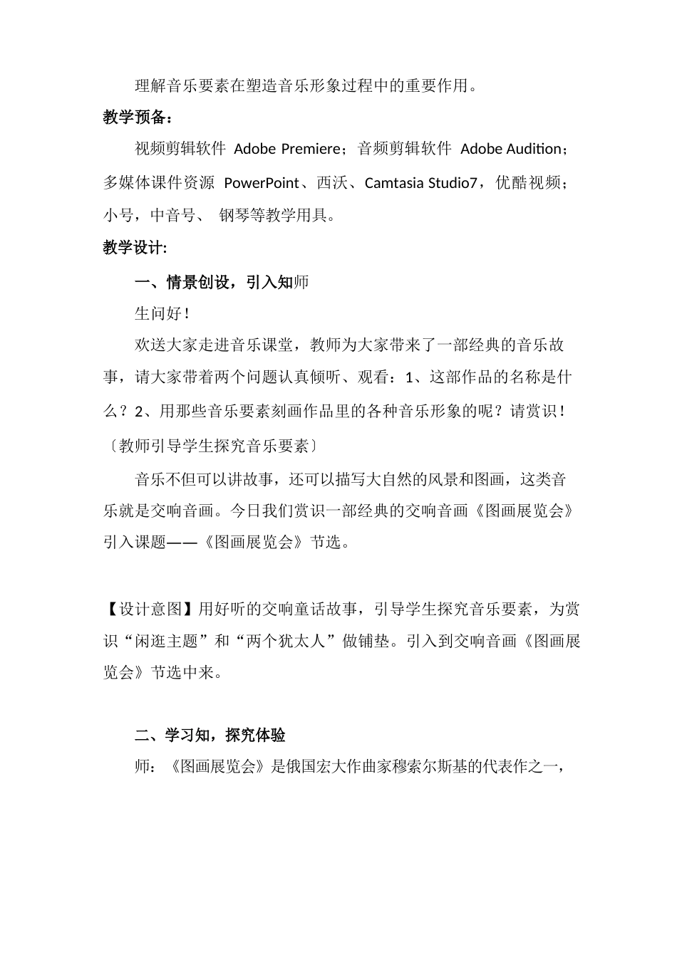 六年级上册音乐教案-522《图画展览会》选曲｜人教新课标(2023年秋)_第2页