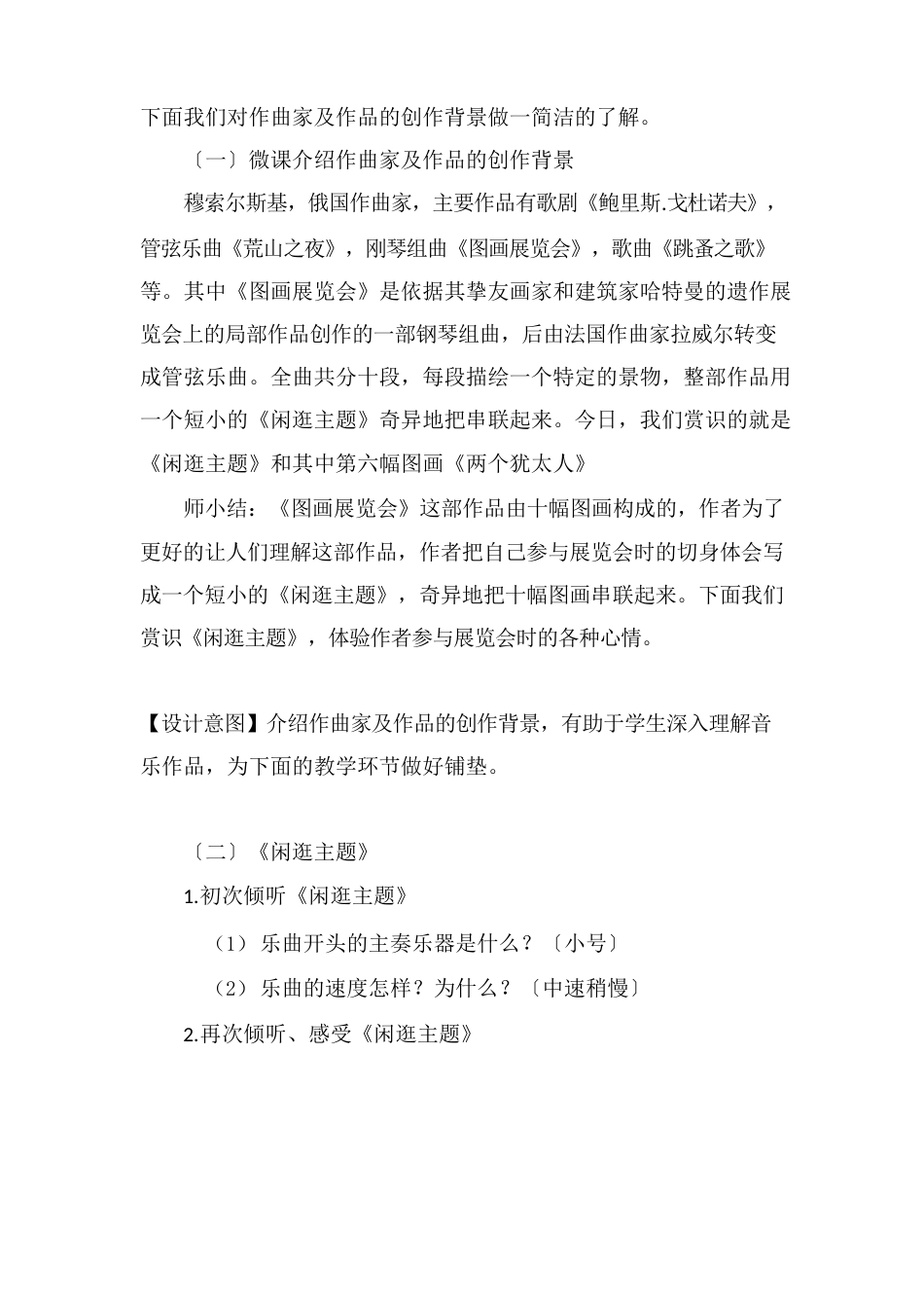 六年级上册音乐教案-522《图画展览会》选曲｜人教新课标(2023年秋)_第3页