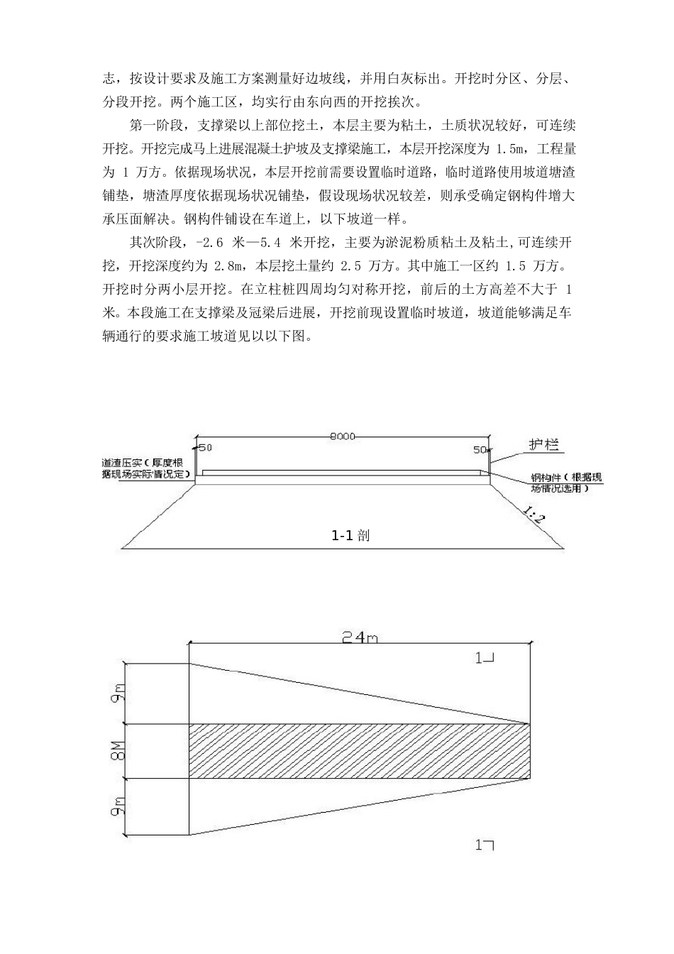 土方开挖及回填施工方案_第2页