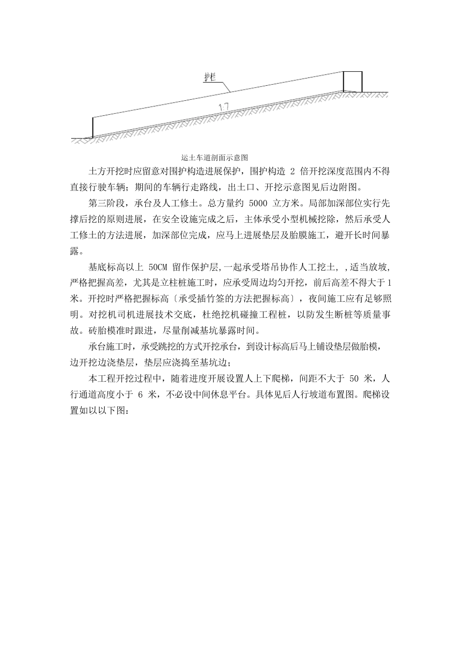 土方开挖及回填施工方案_第3页