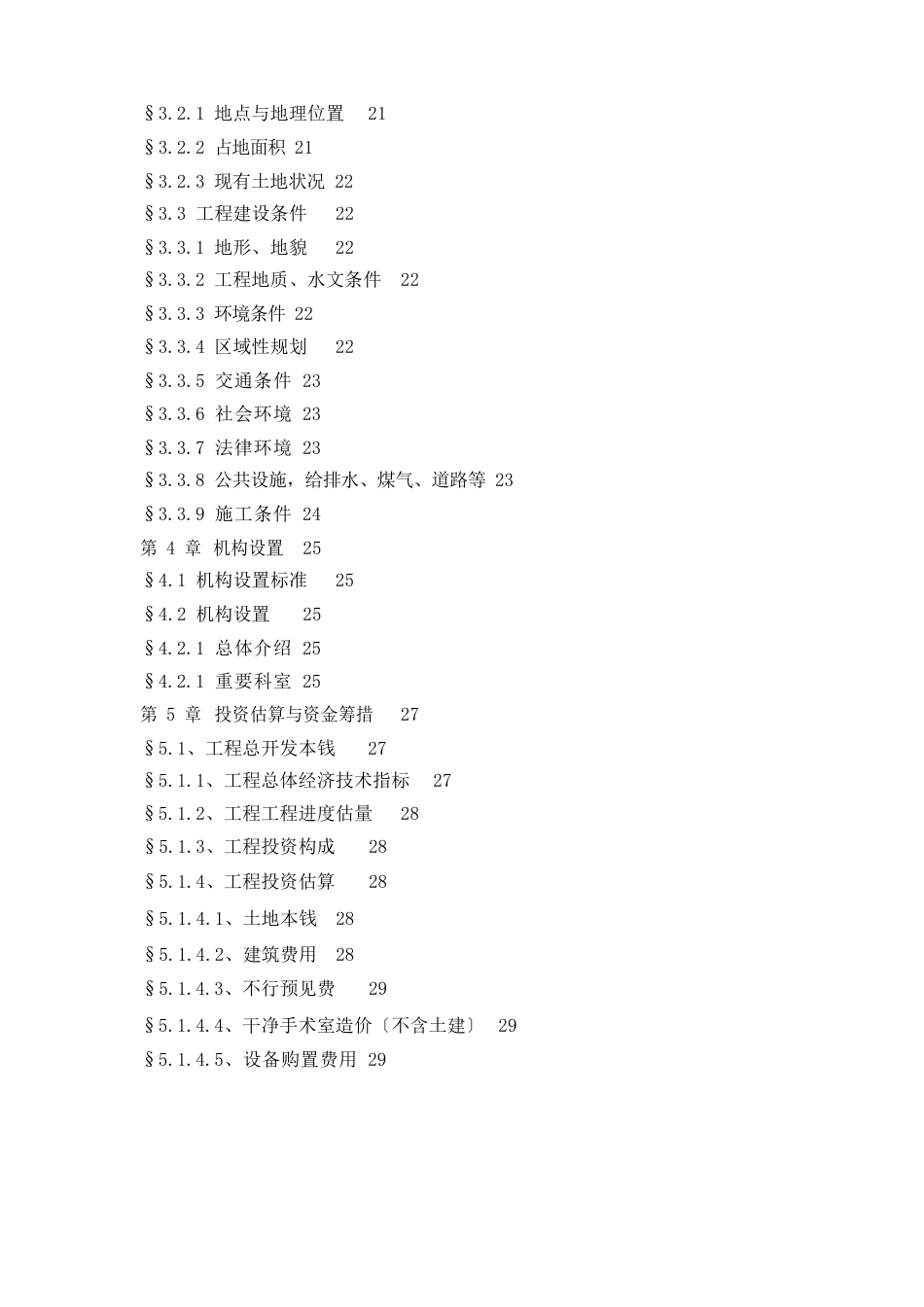 医院项目建议书实例_第3页