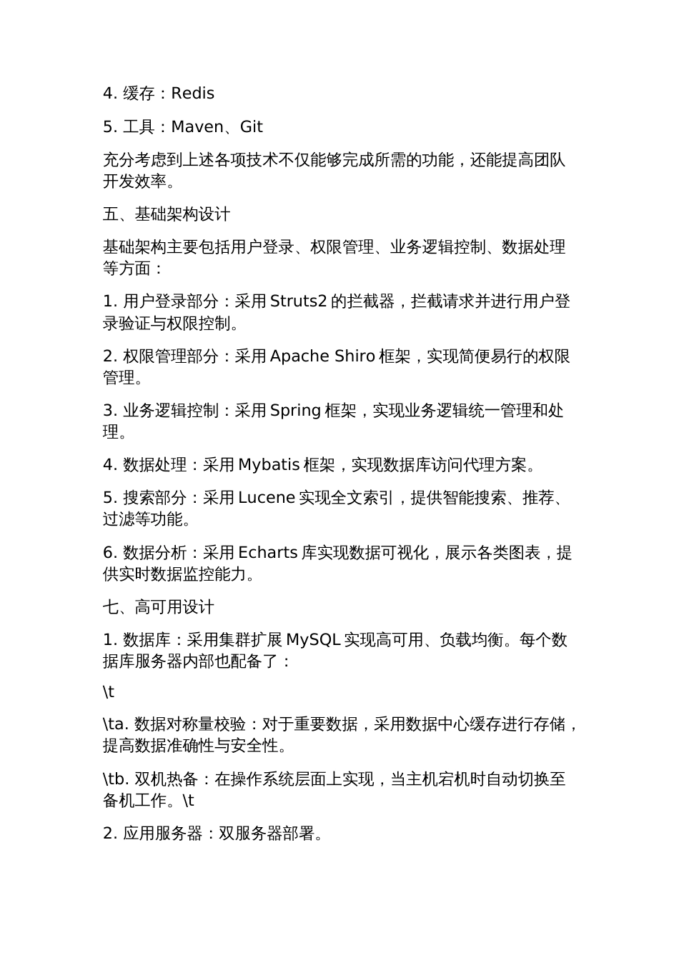 软件项目技术方案_第2页
