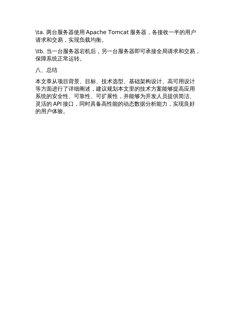 软件项目技术方案_第3页