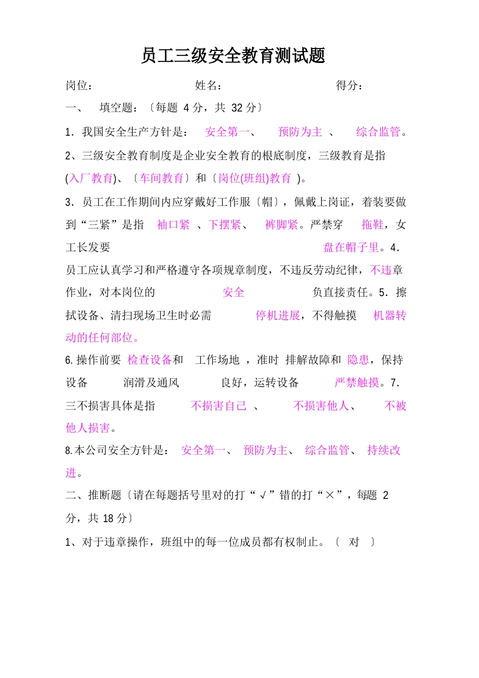 安全试卷答案_第1页