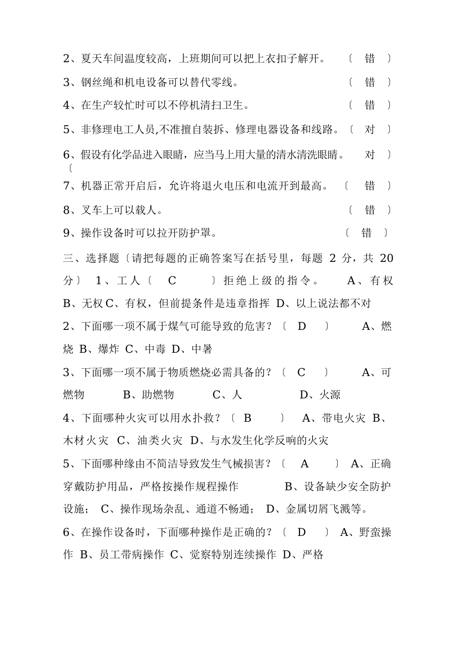 安全试卷答案_第2页