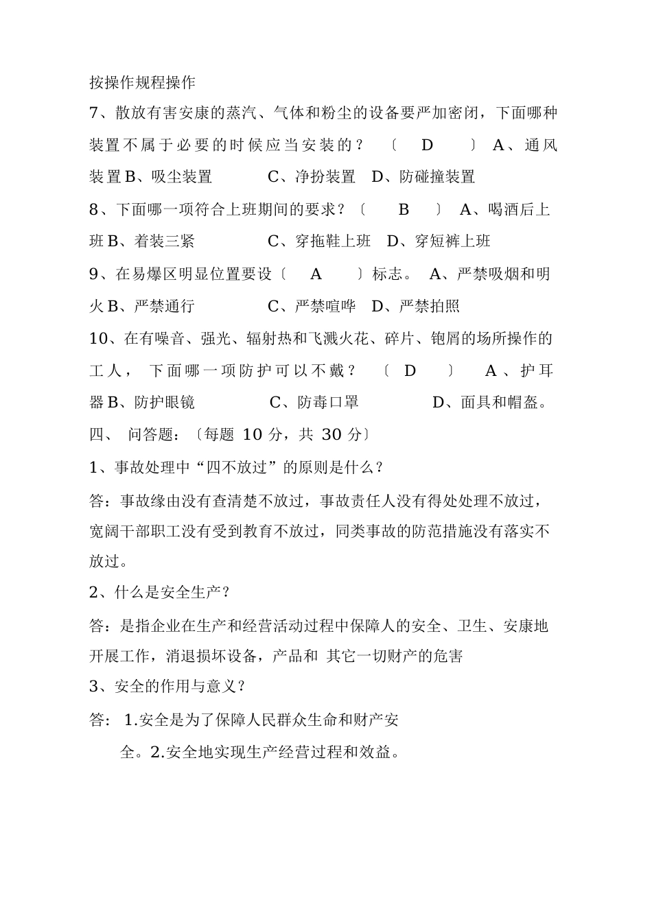 安全试卷答案_第3页