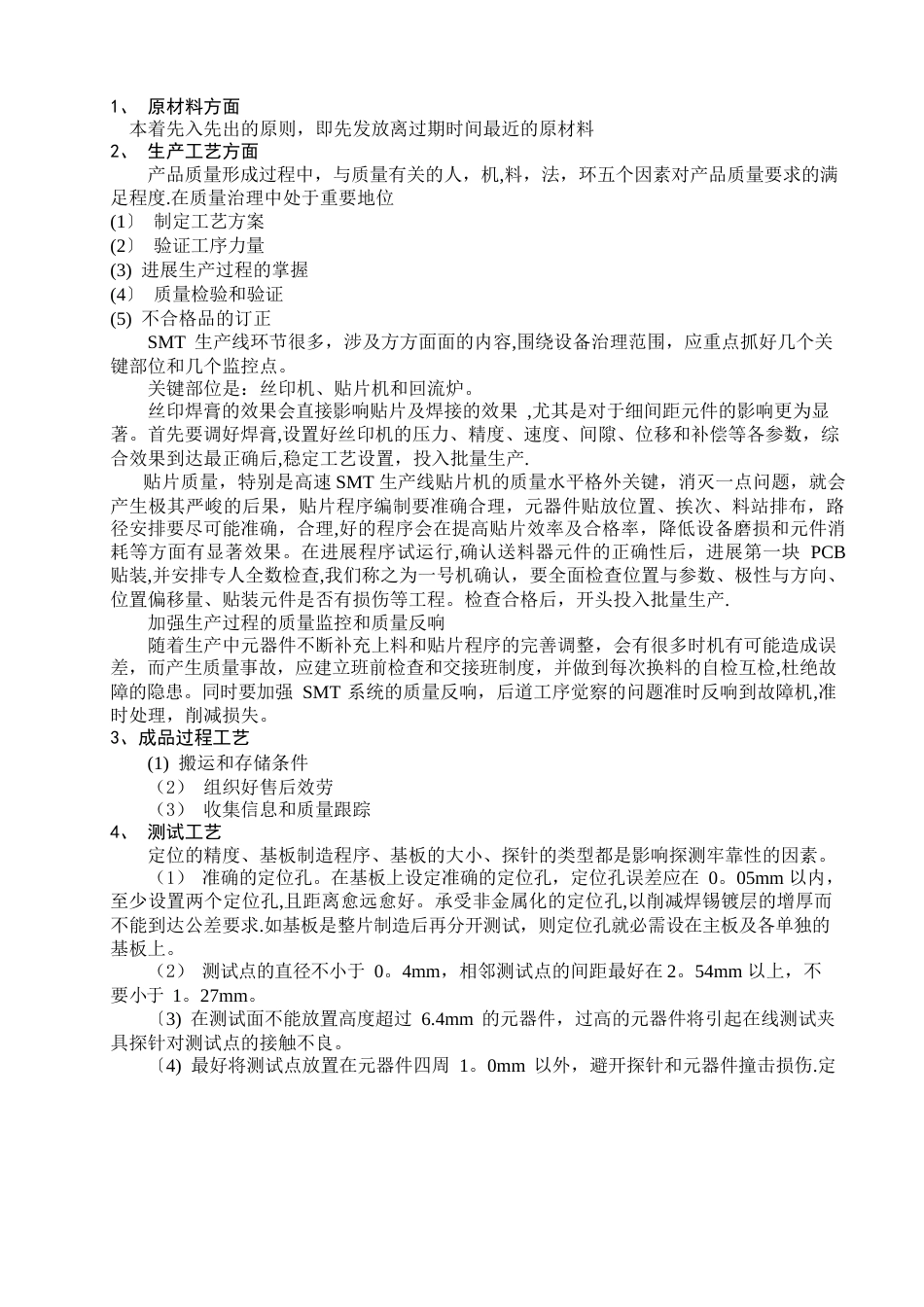 电子产品的质量管理_第2页