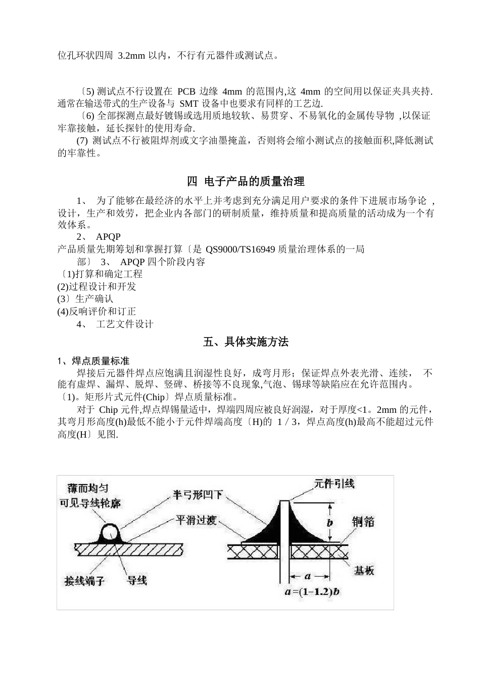 电子产品的质量管理_第3页