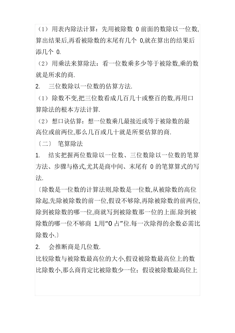 人教版三年级下册数学各单元知识点归纳总结_第2页