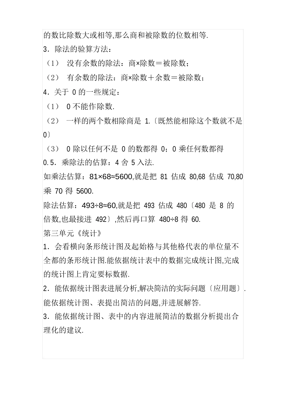 人教版三年级下册数学各单元知识点归纳总结_第3页