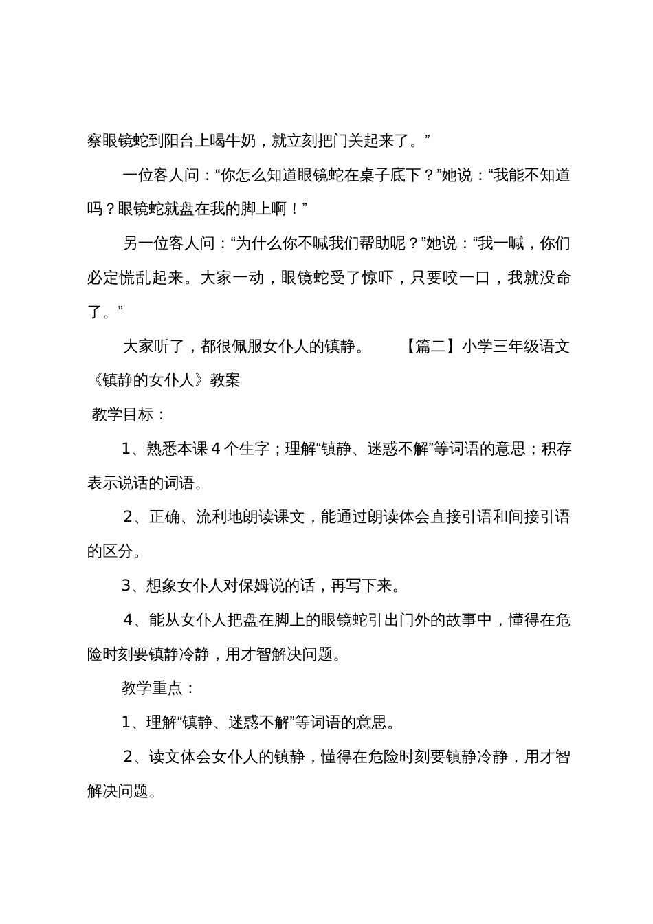 小学三年级语文《镇定的女主人》原文教案及教学反思_第2页