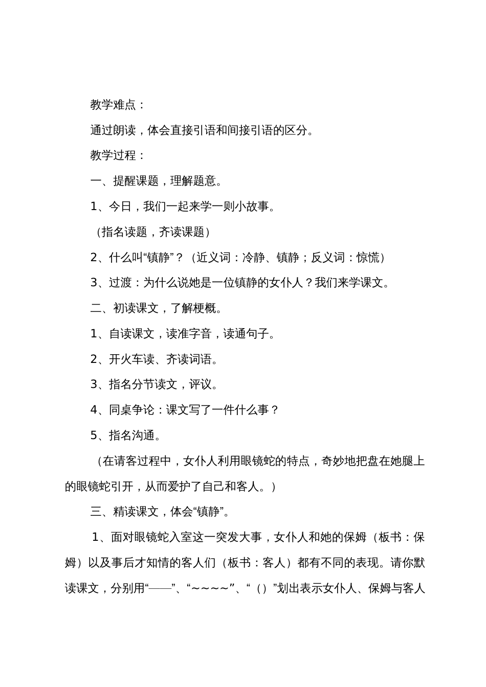 小学三年级语文《镇定的女主人》原文教案及教学反思_第3页