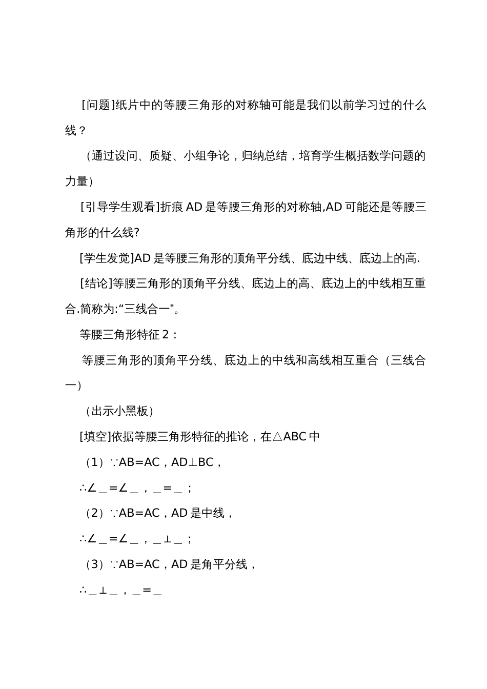 等腰三角形——初中数学第一册教案_第3页