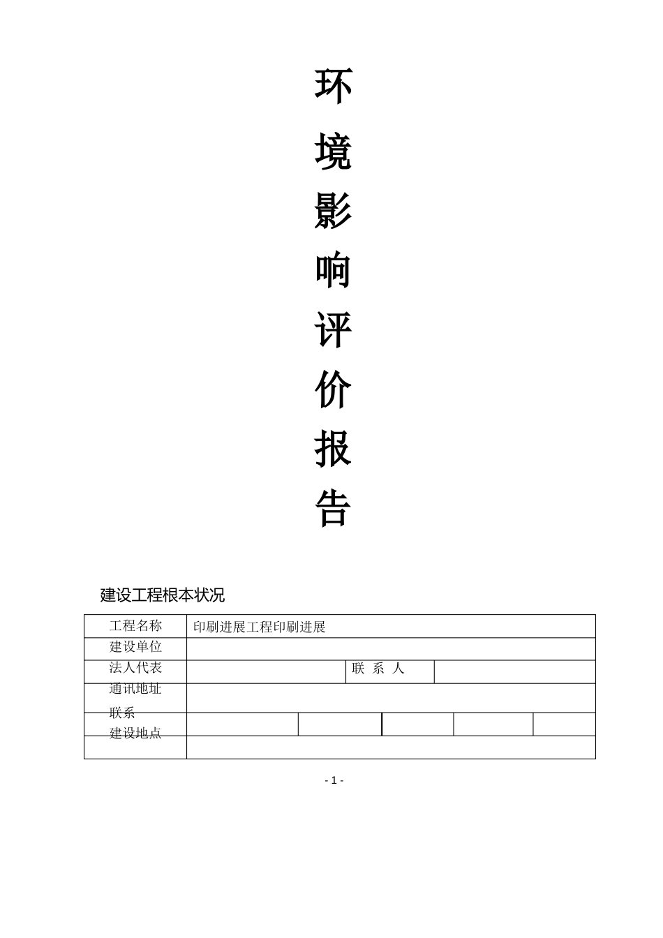 印刷项目环境影响评价报告书_第1页