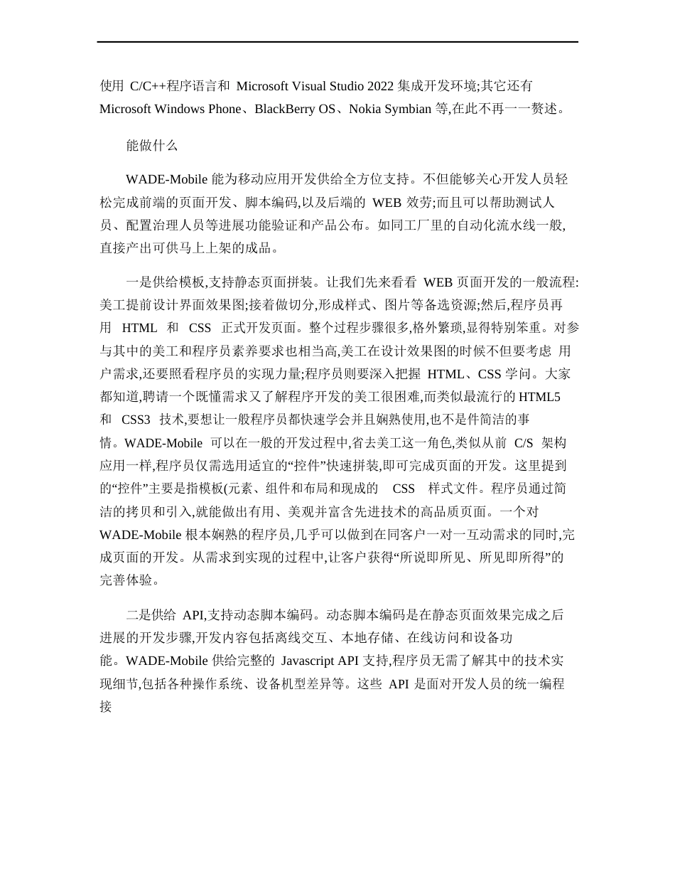 移动应用开发框架(WADE-Mobile)_第3页
