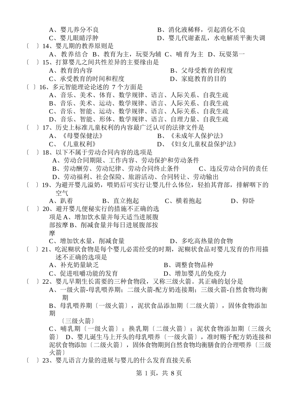 中级育婴师试题_第2页