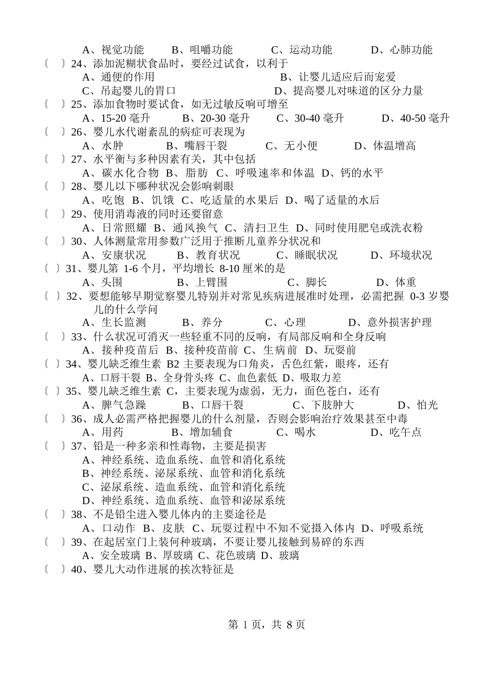 中级育婴师试题_第3页