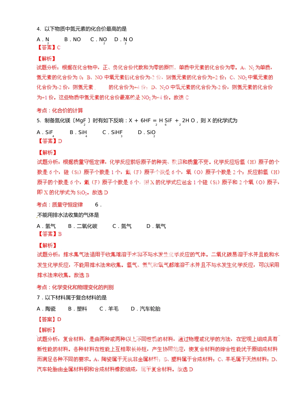 江苏省扬州市2023年中考化学真题试题_第2页