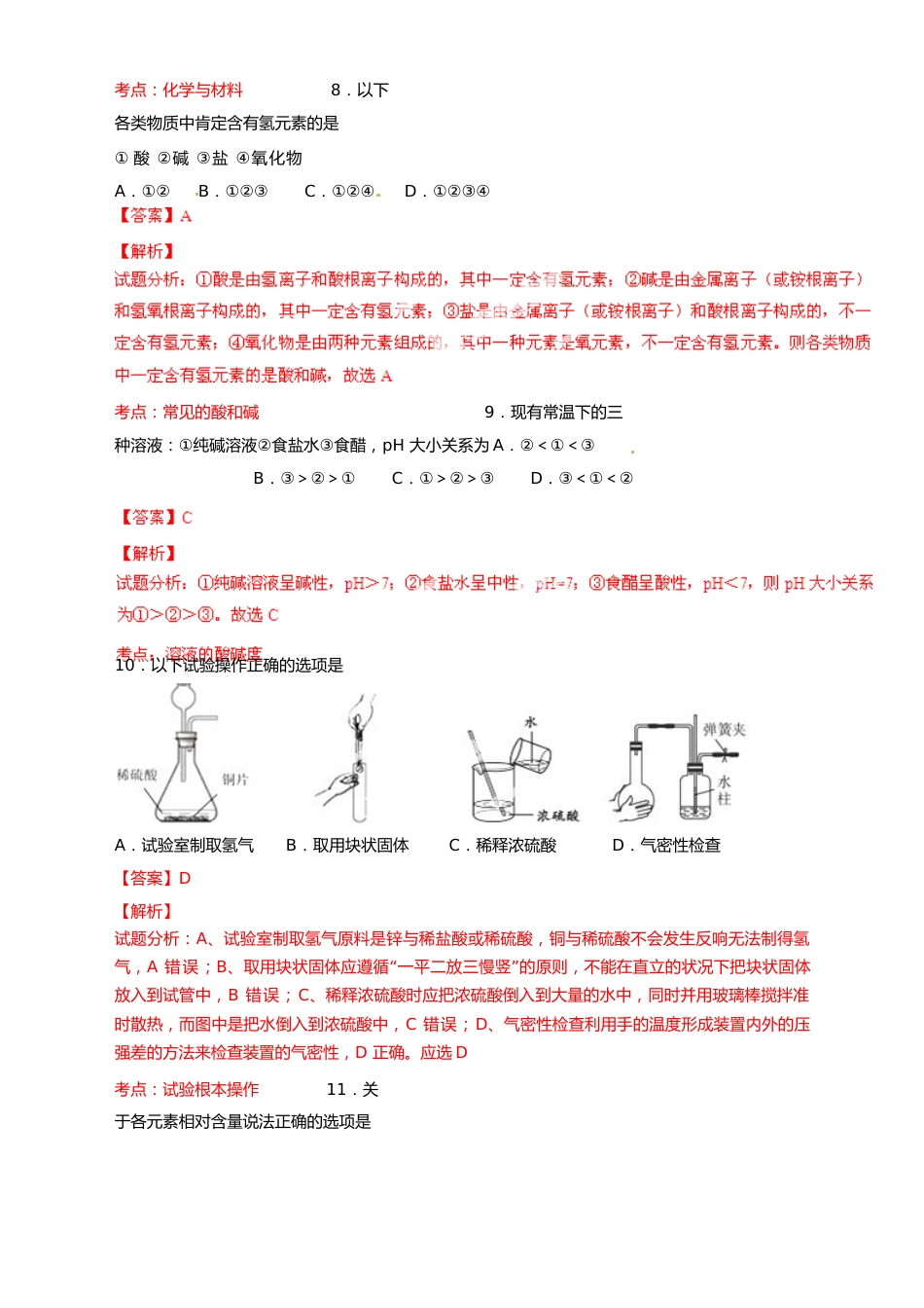 江苏省扬州市2023年中考化学真题试题_第3页