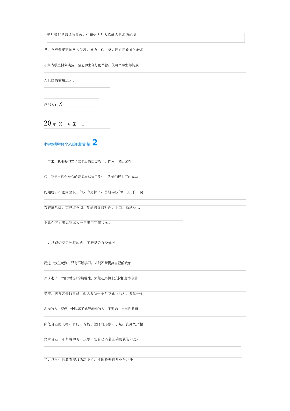 小学教师年终个人述职报告6篇_第3页