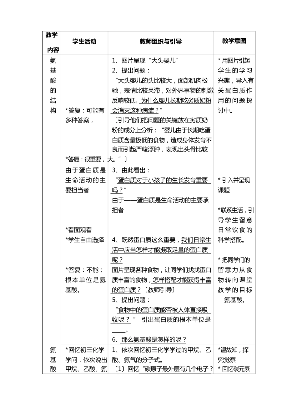 高中生物蛋白质教学设计_第3页