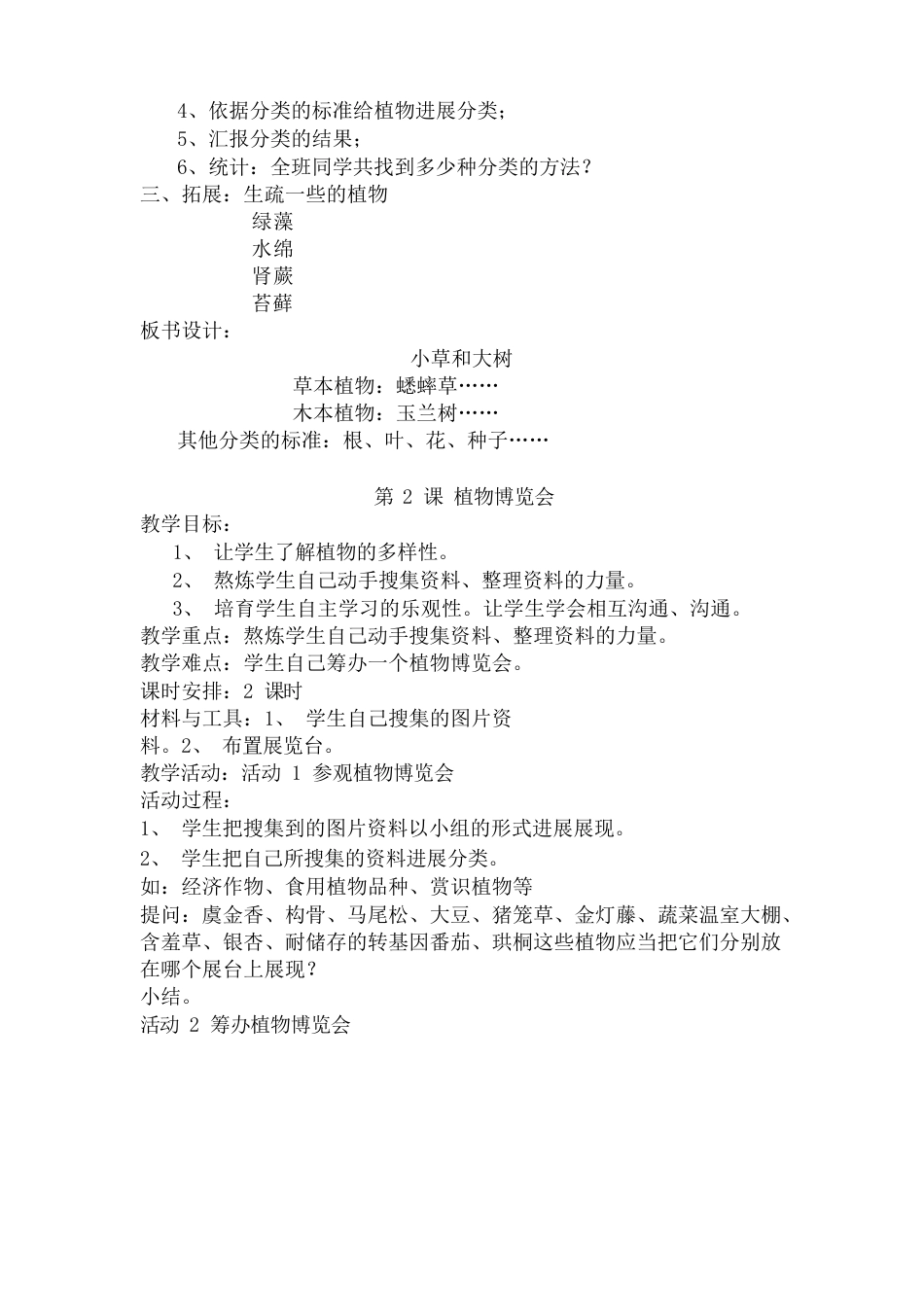 六年级科学上册全教案_第2页