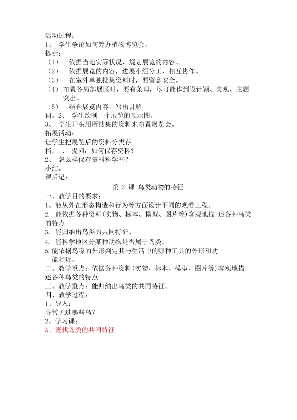 六年级科学上册全教案_第3页