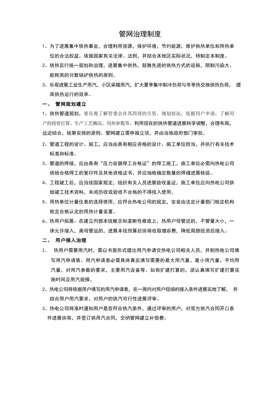 管网管理制度_第1页