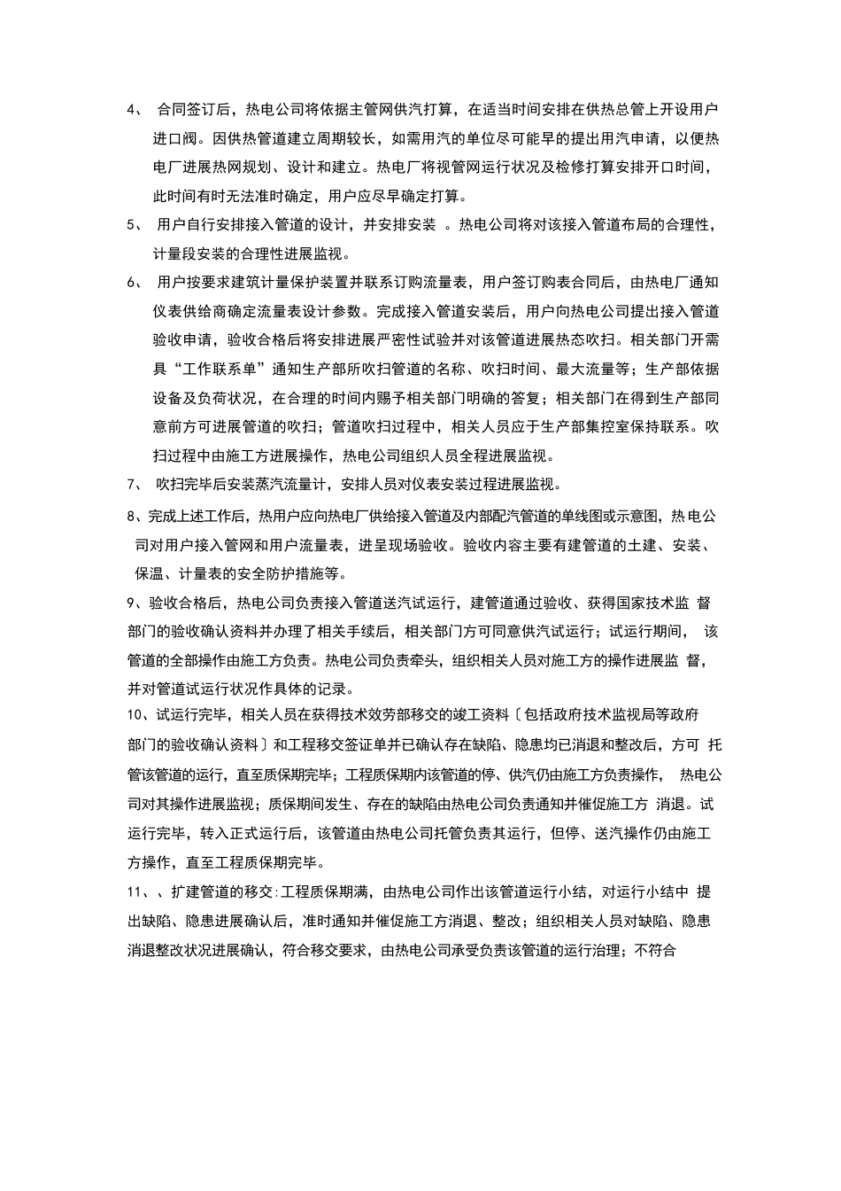 管网管理制度_第2页