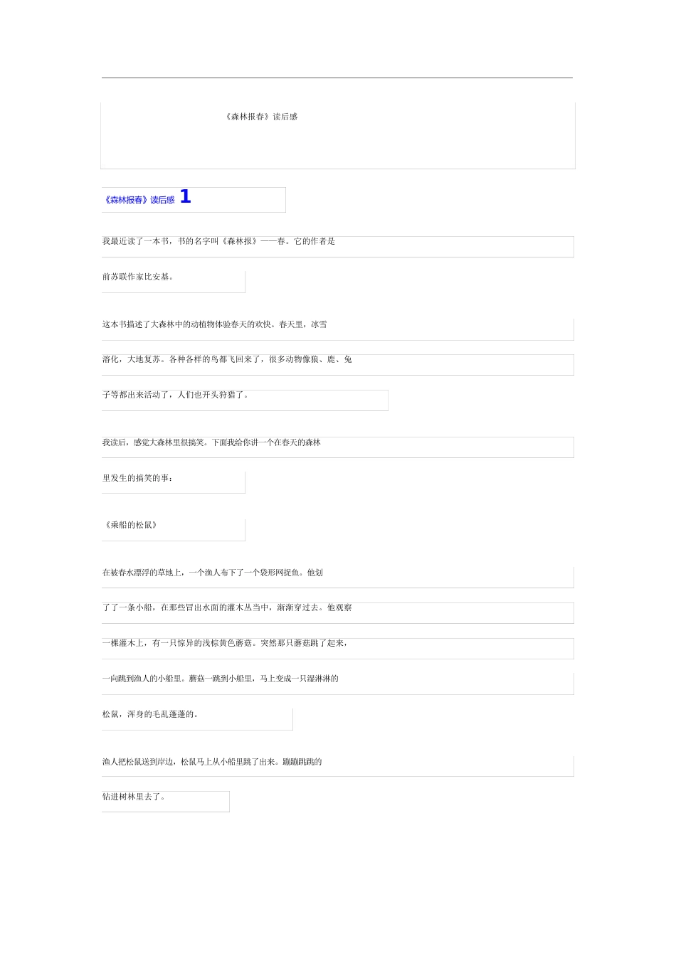 《森林报春》读后感_第1页
