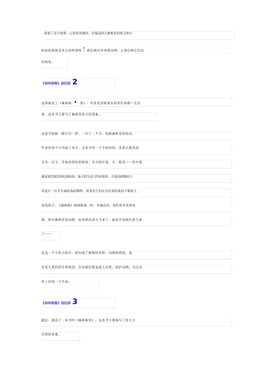 《森林报春》读后感_第2页