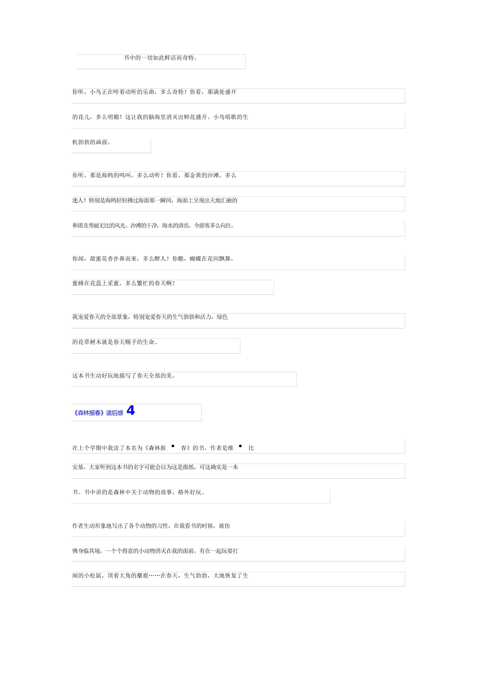 《森林报春》读后感_第3页