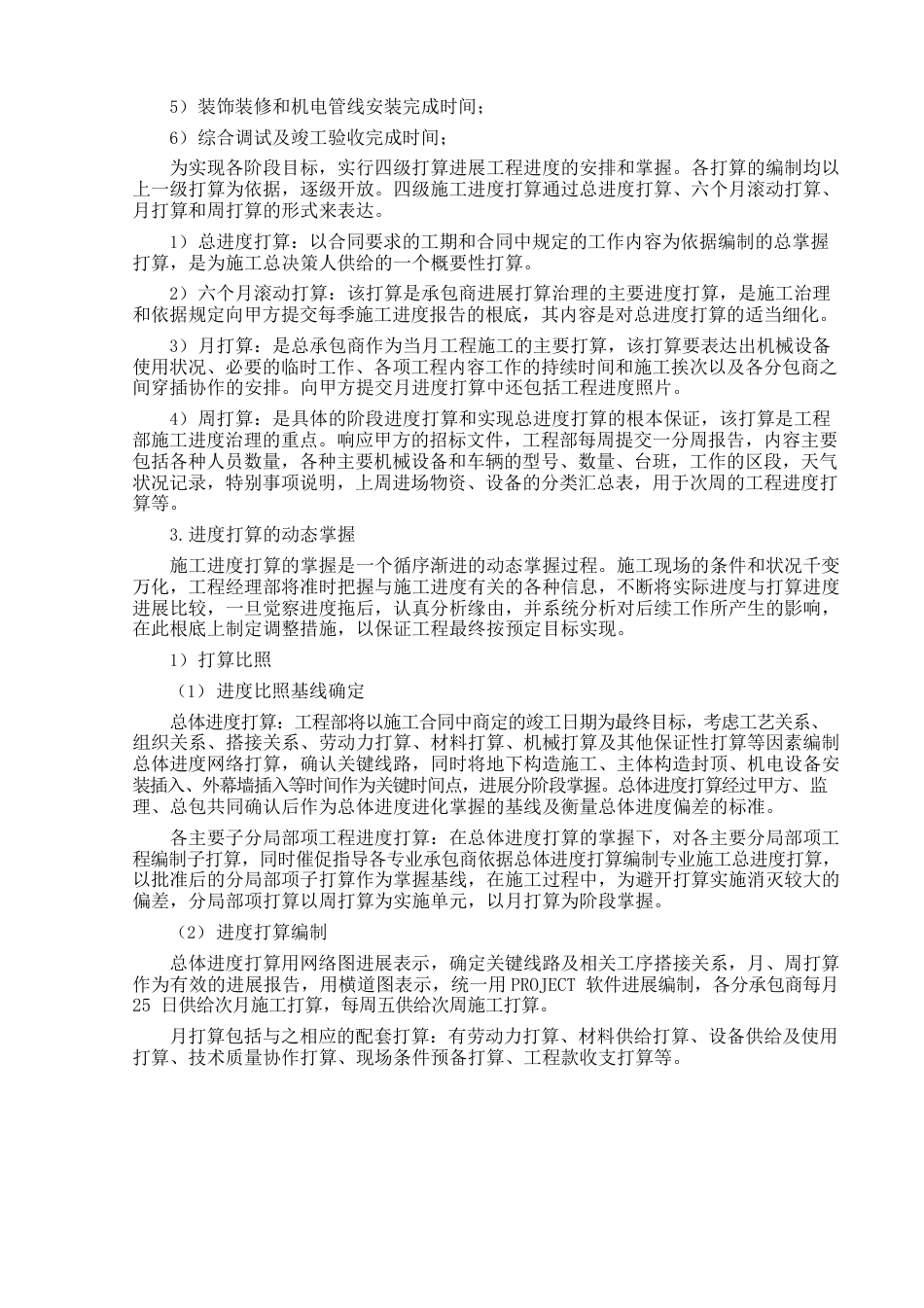 施工总控制进度计划及保障措施_第2页