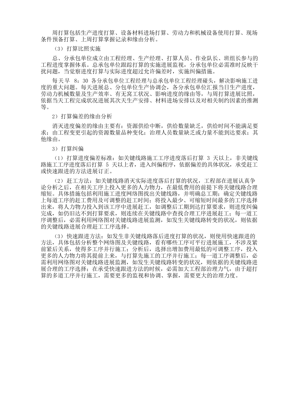 施工总控制进度计划及保障措施_第3页