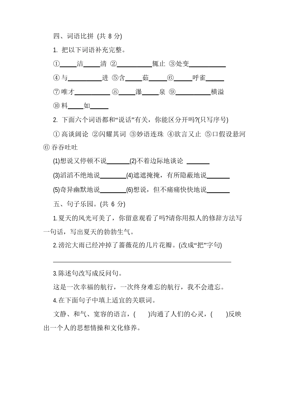 四年级语文下册期末测试题(含答案)_第2页