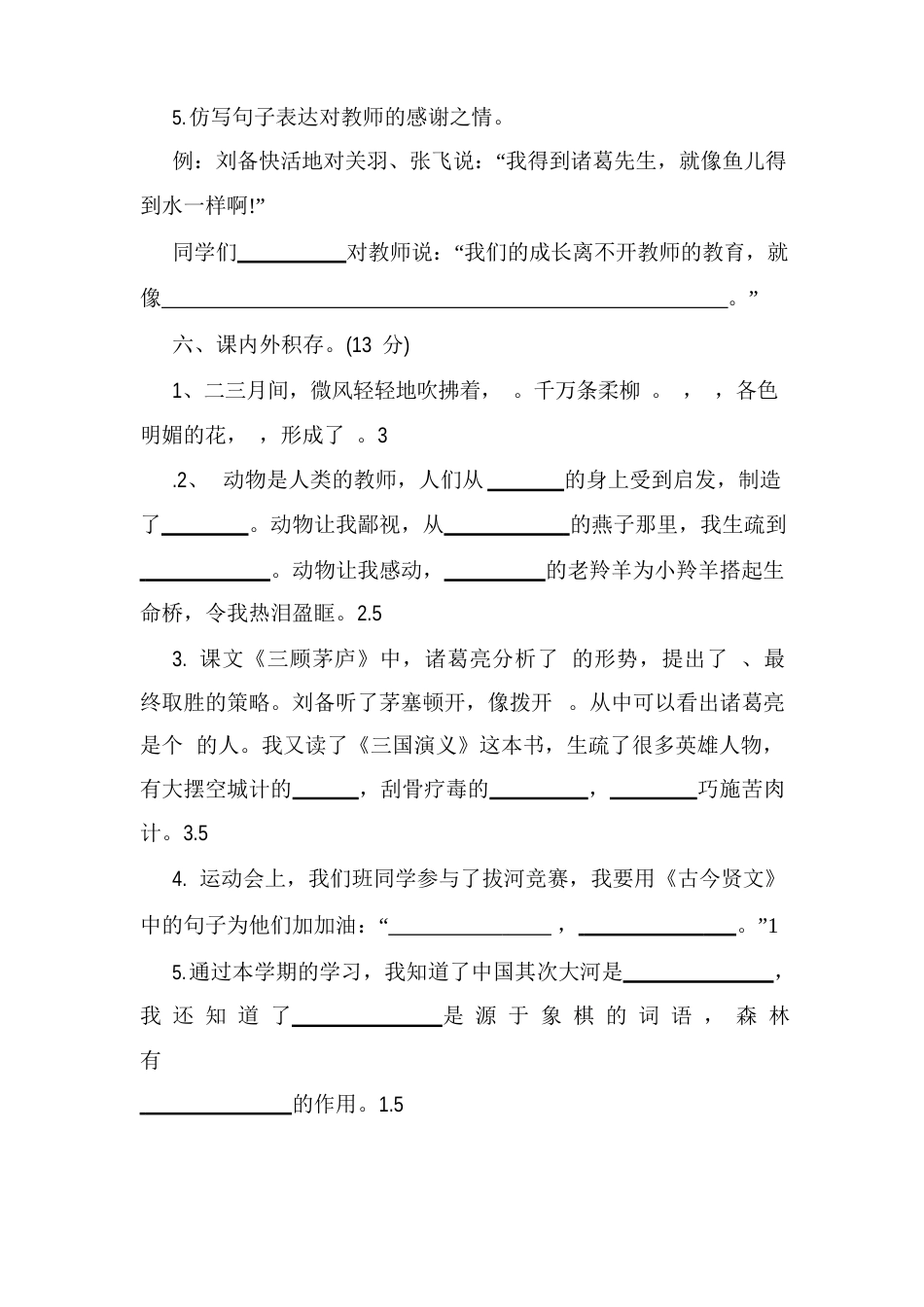 四年级语文下册期末测试题(含答案)_第3页