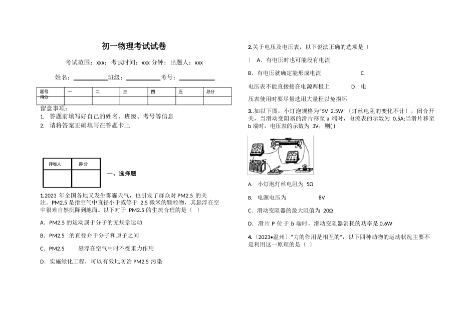 初一物理考试试卷_第1页