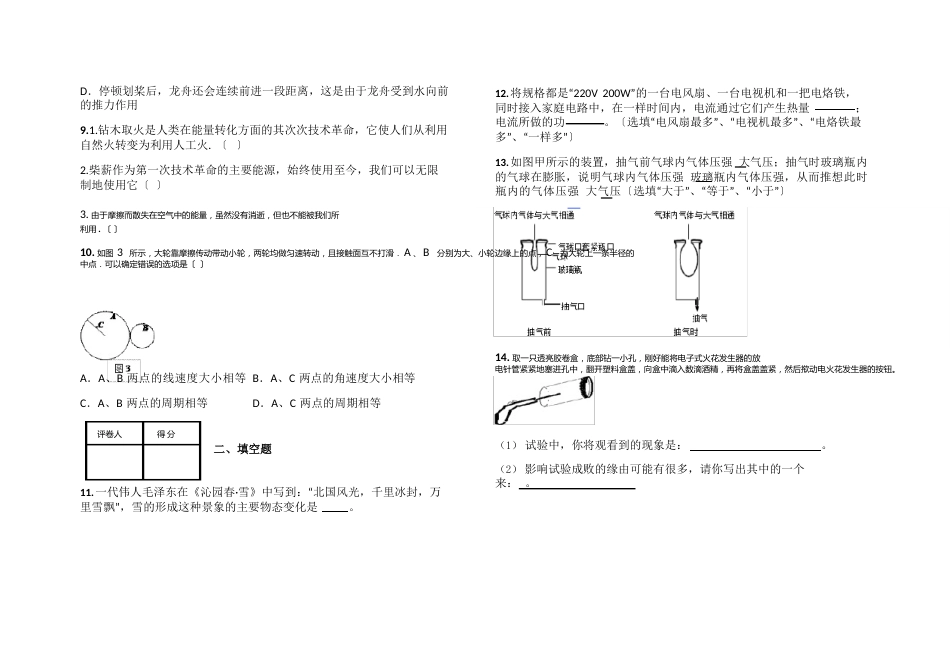 初一物理考试试卷_第3页