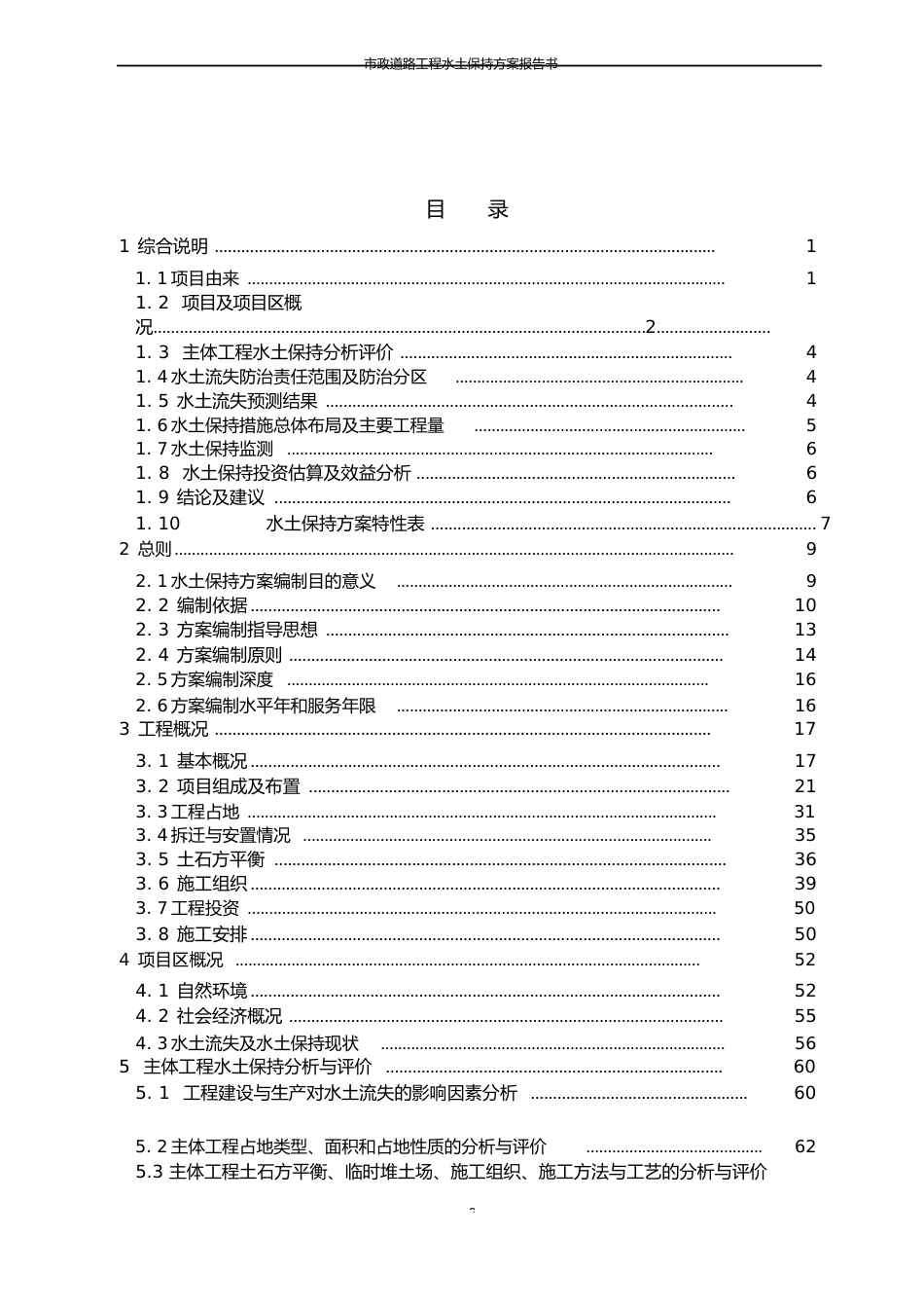 市政道路工程水土保持方案报告书_第2页