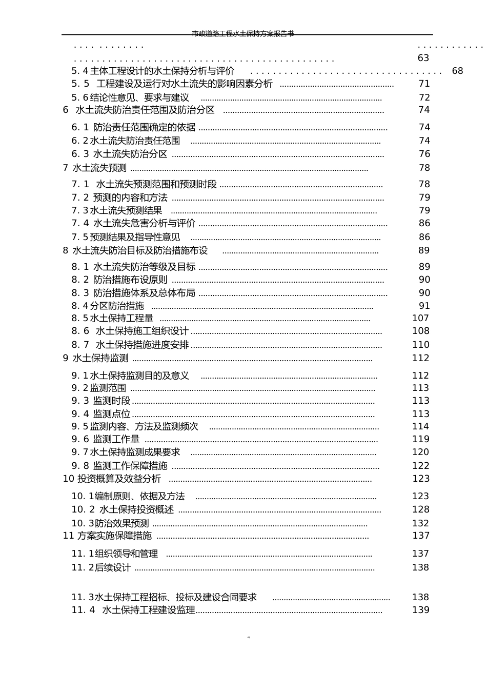 市政道路工程水土保持方案报告书_第3页