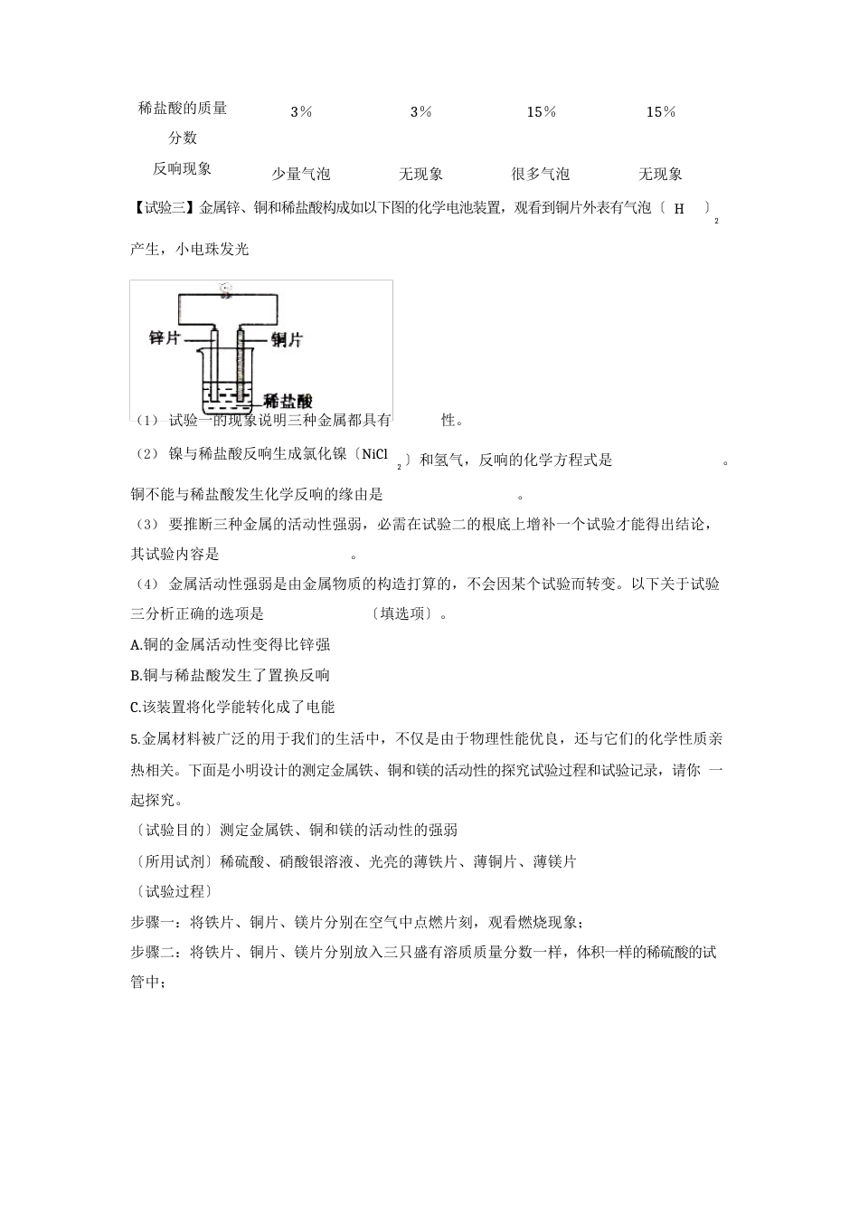 探究金属活动性顺序对点教材实验专项-2023学年度九年级化学人教版下册_第2页