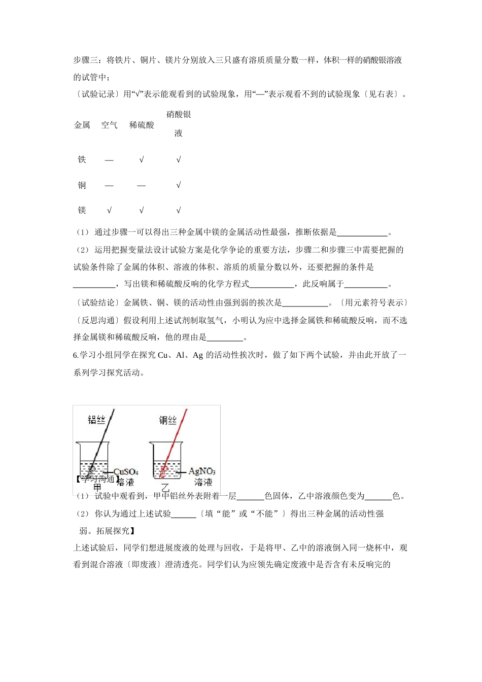 探究金属活动性顺序对点教材实验专项-2023学年度九年级化学人教版下册_第3页