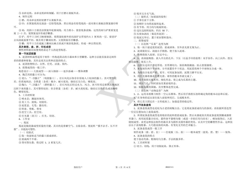 六年级劳动技术知识点_第2页