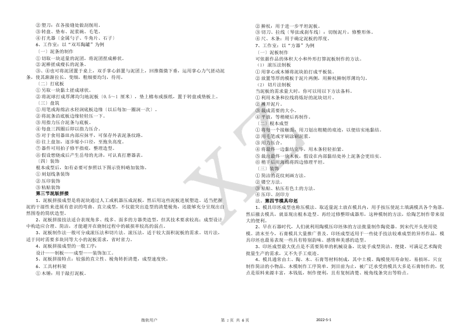 六年级劳动技术知识点_第3页