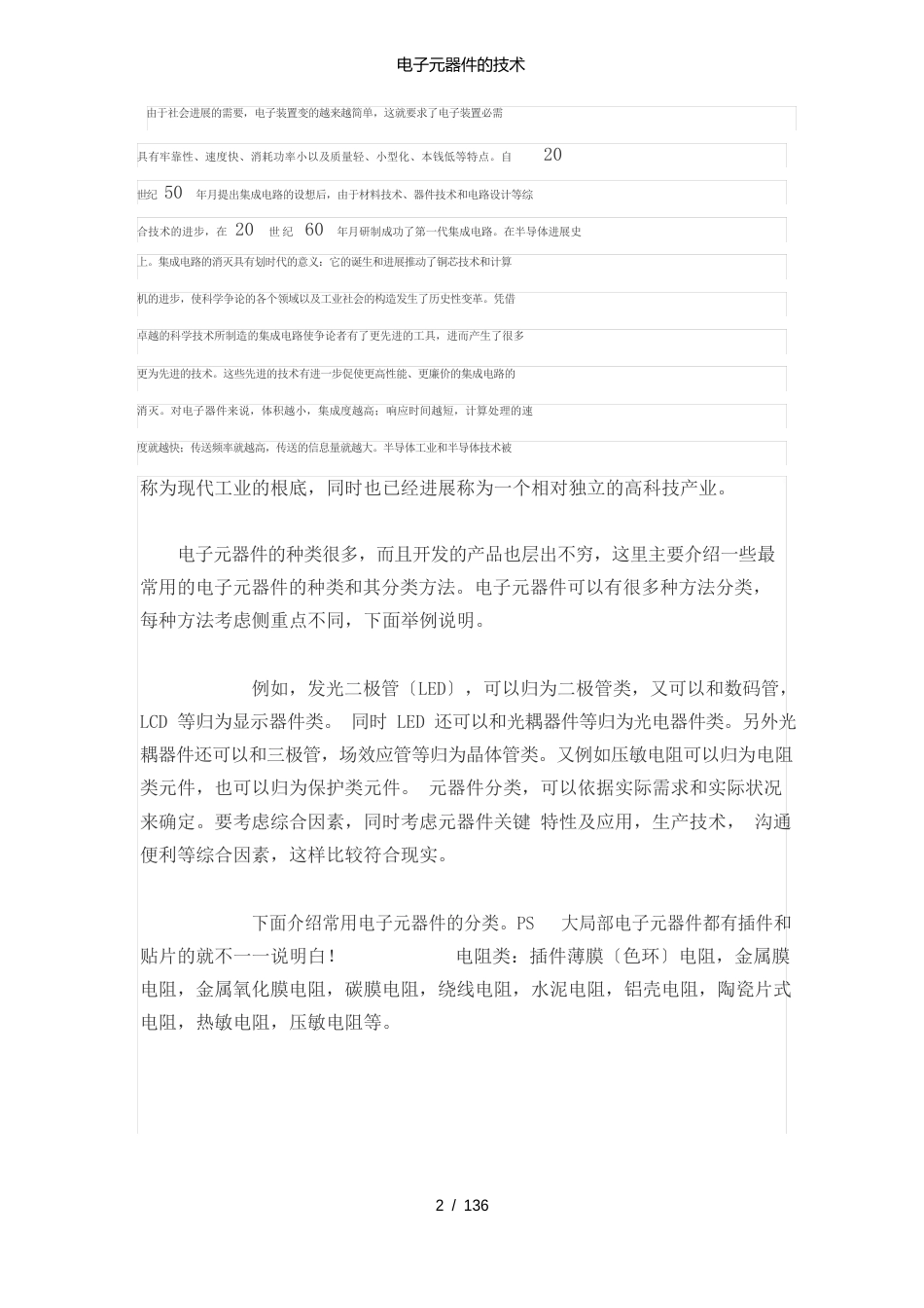 电子元器件的技术_第3页
