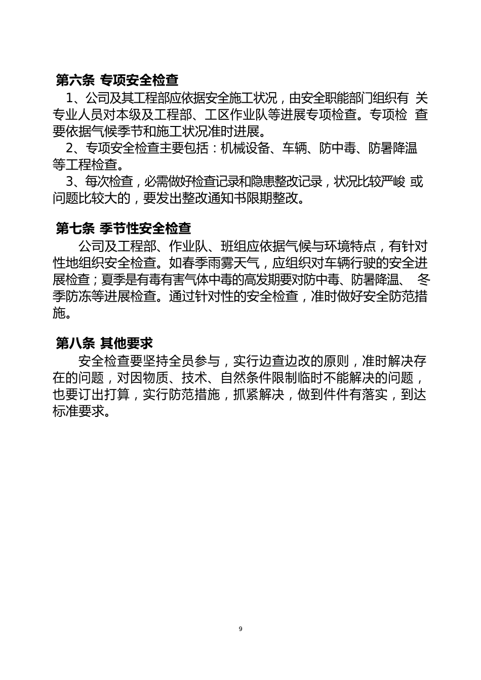 通信建设公司安全施工检查制度+建设工程安全文明施工管理办法_第3页