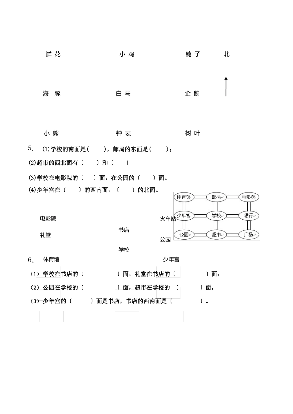 北师大版二年级数学下册方向与位置练习题_第2页