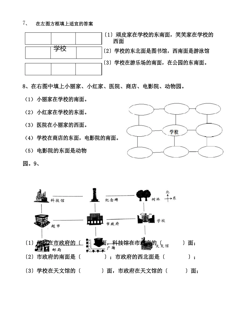 北师大版二年级数学下册方向与位置练习题_第3页