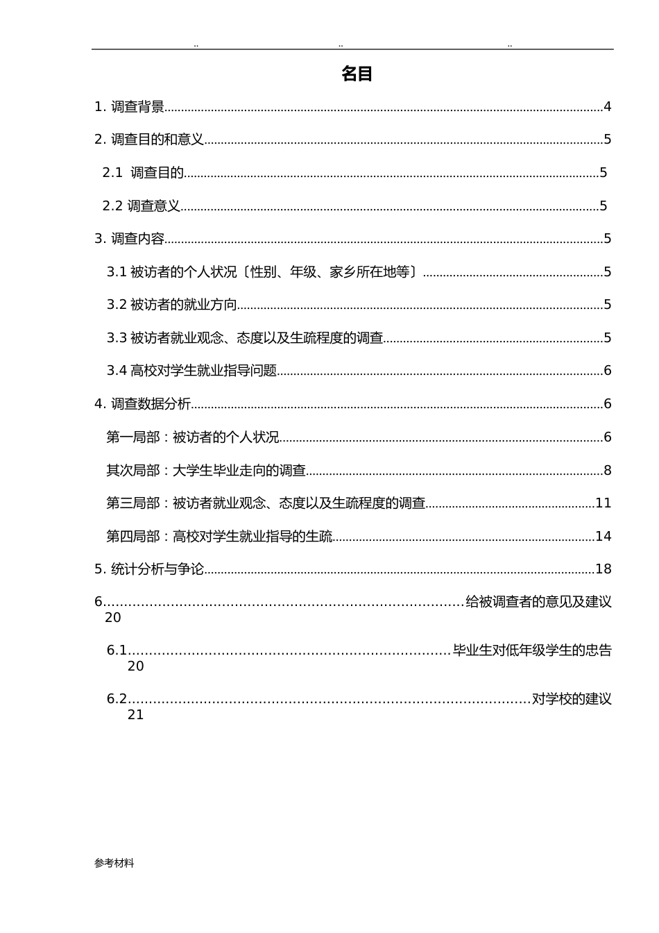 大学生毕业去向调查与分析报告_第2页